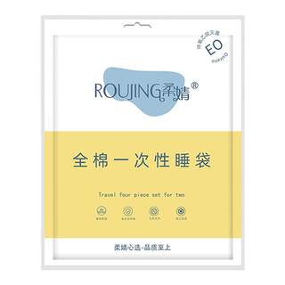 纯棉一次性隔脏睡袋旅行便携四件套酒店单人双人床单被罩酒店隔脏