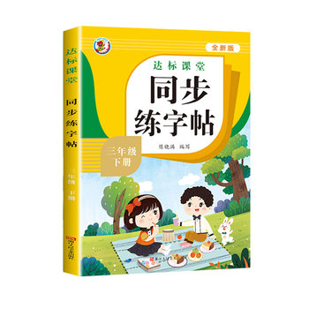 2026 people's education press edition, first grade, second and third grade, second volume and first volume, synchronized practice copybook for primary school students, genuine calligraphy practice copybook for fourth grade, fifth and sixth grade, upper and lower volume, english language synchronized copybook, daily practice with fountain pen copybook practice