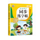 2026 People's Education Press edition, first grade, second and third grade, second volume and first volume, synchronized practice copybook for primary school students, genuine calligraphy practice copybook for fourth grade, fifth and sixth grade, upper and lower volume, English language synchronized copybook, daily practice with fountain pen copybook practice