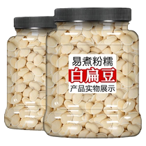 Authentic white lentils traditional Chinese medicinal materials Yunnan farmhouse dry goods medicinal cereals old varieties of fried white lentils.