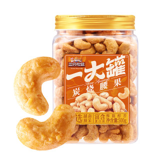 三只松鼠_一大罐炭烧腰果500g罐装大颗粒坚果休闲零食腰果仁健康