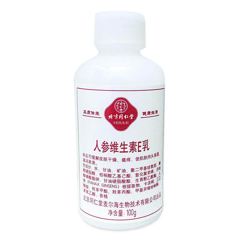 Tong Ren Tang moisturizing and moisturizing vitamin E lotion
