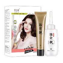 Han Jinliang hair dye does not hurt the scalp hair dye cream for men and women at home non-bubble oil color 120ml