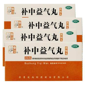 Buzhong yiqi pills 200 pills*1 bottle/box*4 boxes to replenish qi for qi deficiency