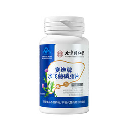 Beijing Tong Ren Tang liver protection tablets for men and women, late night liver nourishing tea, milk thistle health capsules, official flagship store