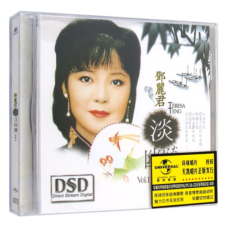 正版鄧麗君專輯淡淡幽情經典老歌CD光盤音樂專輯