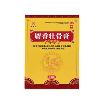 Jiuzhitang musk zhuanggu ointment anti-inflammatory pain relief physiotherapy patch genuine anti-inflammatory rheumatism bone trauma flagship store