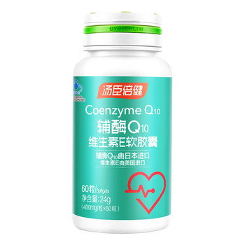 60 ແຄບຊູນ Tomson By-Health coenzyme q10 vitamin E ແຄບຊູນ ຜະລິດຕະພັນສຸຂະພາບ coenzyme ຍີ່ປຸ່ນຂອງຫົວໃຈຂອງແທ້