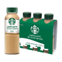 Starbucks Starbucks Star Selection Latte 270ml*3 bottles low-fat bottled ready-to-drink coffee beverage