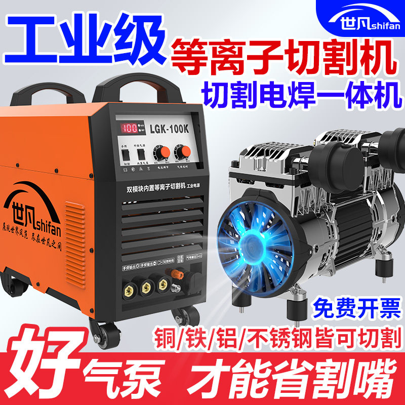 Industrial Plasma Cutter