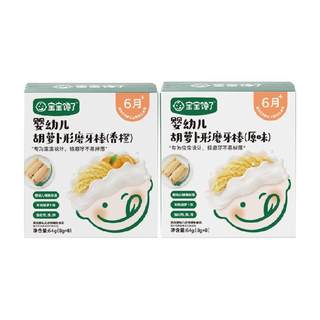 宝宝馋了婴幼儿胡萝卜磨牙棒6个月+宝宝磨牙棒饼干儿童零食