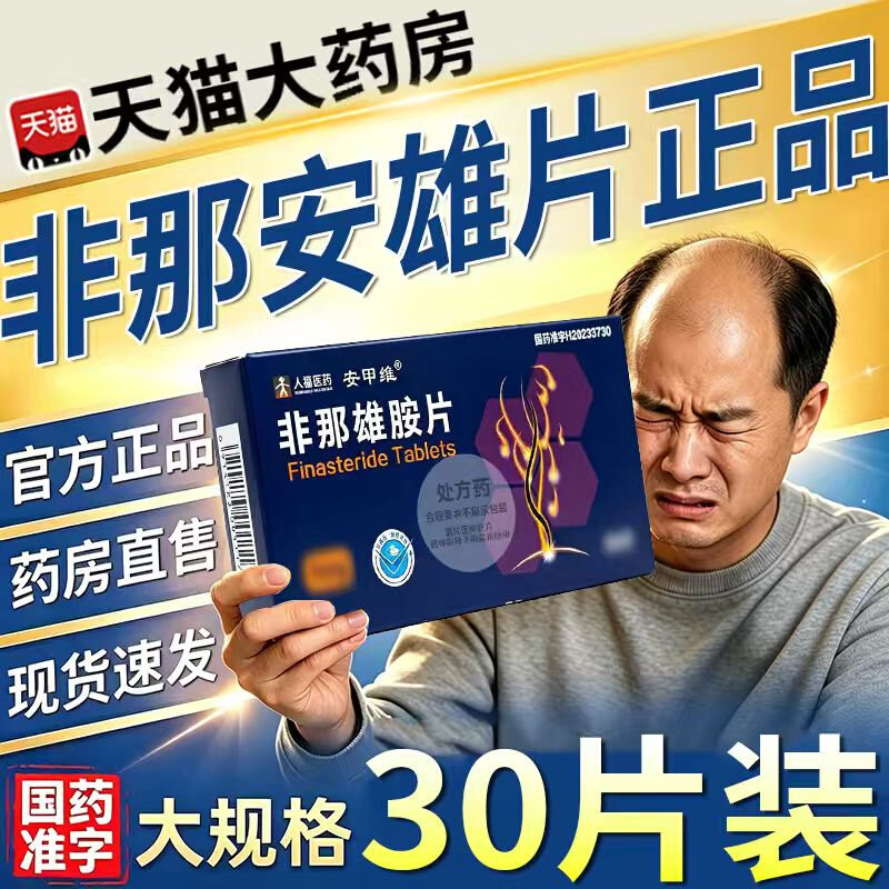 安甲维 非那雄胺片 1mg*30片/盒