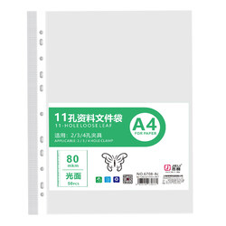 杰利8C特厚高清11孔文件袋透明塑料a4歌谱文件夹活页插袋塑料资料册合同档案防水活页袋薄膜保护袋打孔插页袋