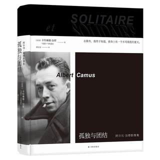 Loneliness and unity: Albertermus shadow collection (Camus's daughter personally organized, compiled, and included precious photos of Camus)