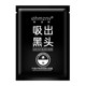 Remove blackheads, shrink pores, acne, nose mask, men's and women's deep cleansing peel-off mask, suction artifact, student party