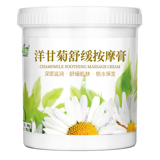 洋甘菊补水脸部面部按摩膏按摩霜深层清洁毛孔污垢垃圾美容院专用