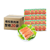 (cold chain) Shichaohai brand ready-to-eat crab flavor crab meat sticks 180g*20 bags low-fat hot pot snack