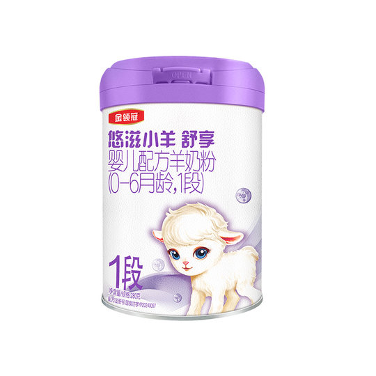 【新客专享】伊利金领冠悠滋小羊舒享1段婴儿低敏羊奶粉280g*1罐