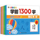 Baiwenxuan primary school bridging preschool literacy drawing book