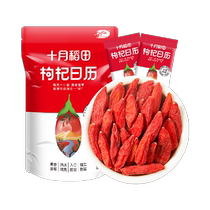 October rice field wolfberry calendar 70g