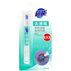 Super 9g stain remover pen, no-wash white clothing oil stain hot pot barbecue blood stain removal home portable whole box batch