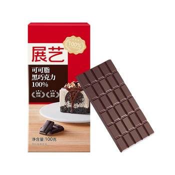 Zhanyi 100% dark chocolate cookie cake baking