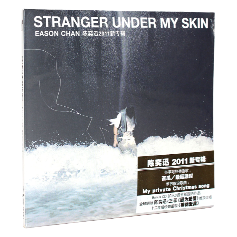 官方正版陈奕迅Stranger Under My Skin专辑因为爱情2CD华语流行唱片