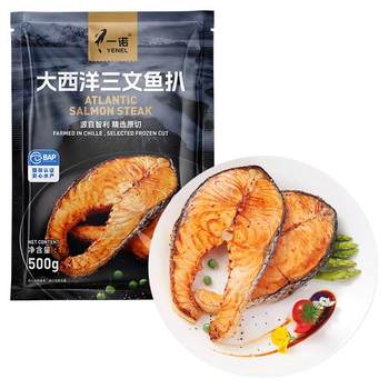 Yinuo salmon steak imported from chile 500g mid-section slices