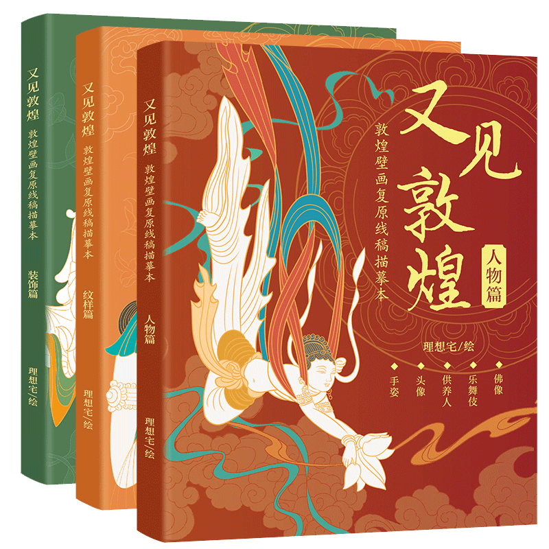 敦煌壁畫線描摹本佛像紋樣白描線稿臨摹畫冊工筆畫全套書籍-Taobao-Tmall