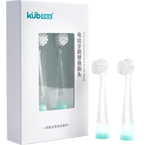 (原装配件) KUB可优比儿童电动牙刷-可替换刷头*2个装