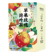 苹果玫瑰荷叶茶乌梅桑葚陈皮喝官方店养生茶包适合女生泡水
