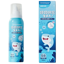 Green Nose Bao Bao Hai Saline Nasal Spray Nasal Spray Nasal Spray Infant Nasal Seater Wash Nose Child Special Through Nose Deity