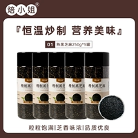 [Приготовлено] Black Sesame 250g*5 Can Can