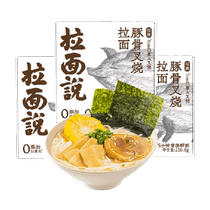 Ramen Talk 3 boxes of signature tonkotsu ramen instant noodle food non-fried childrens breakfast 216 8g × 3 boxes