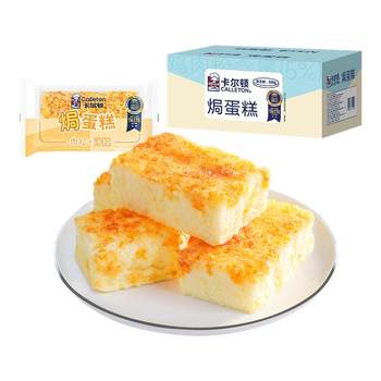 Carlton baked meat floss cake whole box 300g