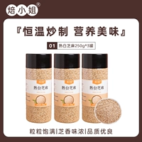 [Приготовлено] Белый кунжут 250G*3 банки