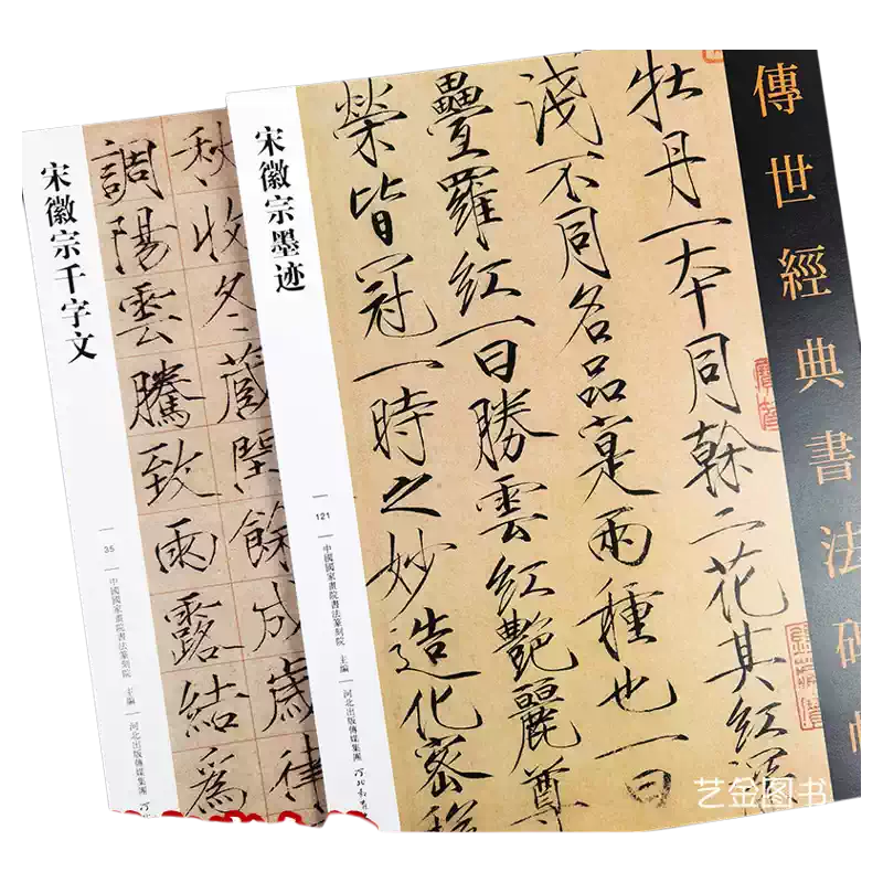 宋徽宗瘦金體千字文經典書法碑帖趙佶墨跡字帖-Taobao-Tmall