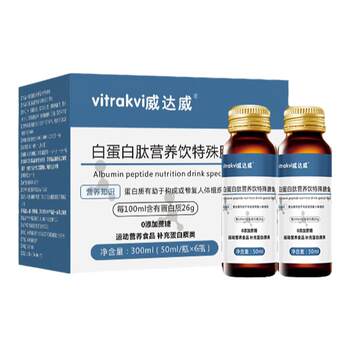 High-Concentration Albumin Peptide Oral Liquid, Nutritional Supplement for Post-Operative Recovery in Middle-Aged and Elderly People, Non-Human Blood Infusion Aa
