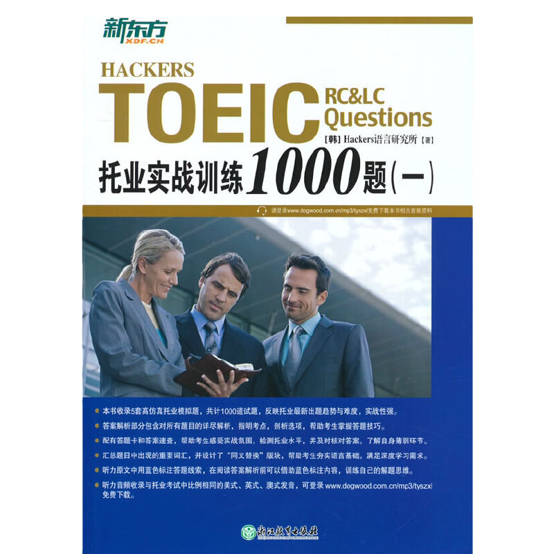 托业全真模拟1000题- 京东