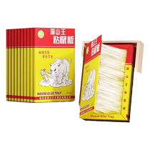 Strong sticky mouse board household super strong glue to catch big mice full nest end thickened mouse trap artifact 1064