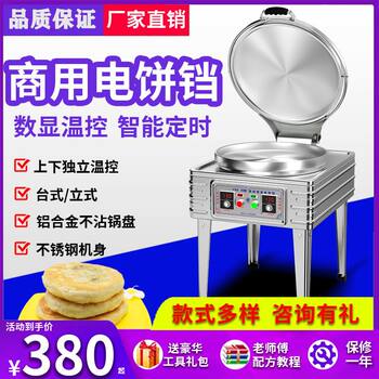 Commercial electric cake pan, sauce-flavored cake, timed temperature control, press cake pancake machine, double-sided heating pancake oven to make thousand-layer pancake machine