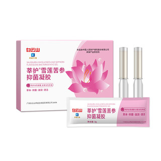 Baiyunshan private protection sophora flavescens antibacterial gel gynecological private care female maintenance care snow lotus dry itching