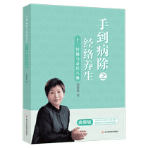 Hand-to-disease Meridian Health Preservation twelve Meridians and Qi Rib Eight Veins Chinese Medicine Health Preservation Books Human Meridians Acupoints Acupoints Books Health Care Meridians Massage Books Traditional Chinese Medicine Physiotherapy Health Wellness Promotion Books Genuine