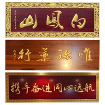 Solid wood plaque custom-made door head antique signboard custom-made couplet temple ancestral hall nave wood-cut plaque lettering