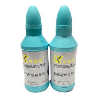 卡伯尔电动车轮胎自补液摩托车真空胎专用电瓶车汽车无损补胎胶水