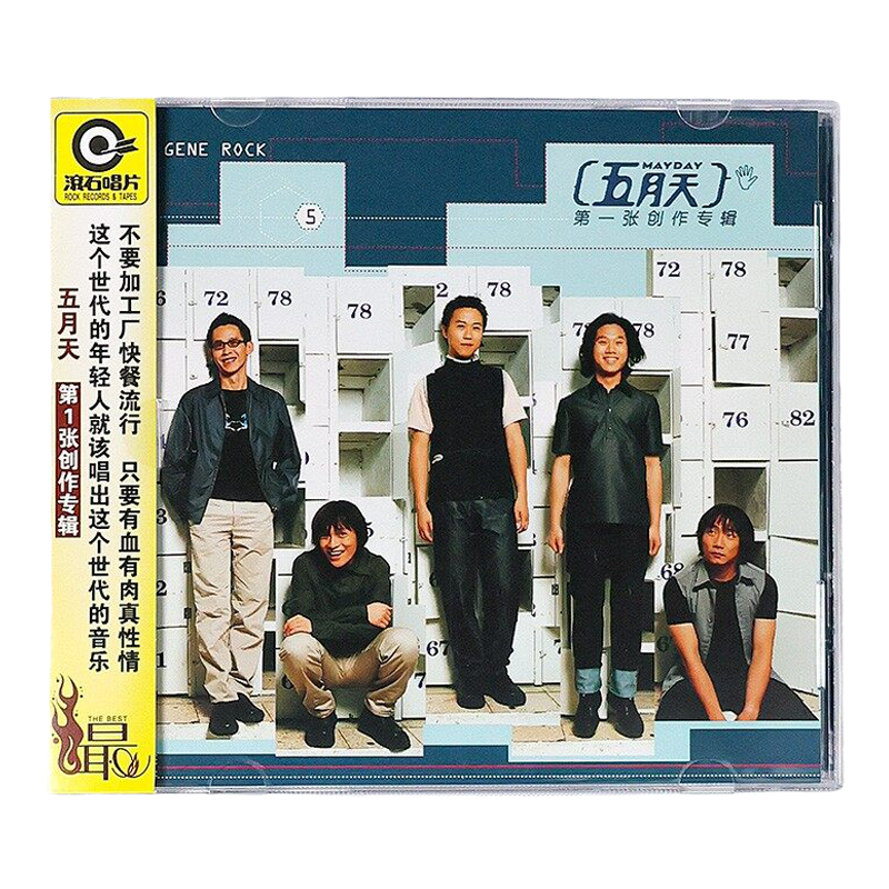官方正版五月天Mayday第一张创作专辑志明与春娇CD唱片+歌词本