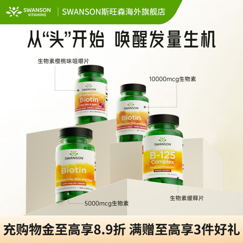Swanson斯旺森维生素b7生物素胶囊  护发防护指甲脱发黑发营养