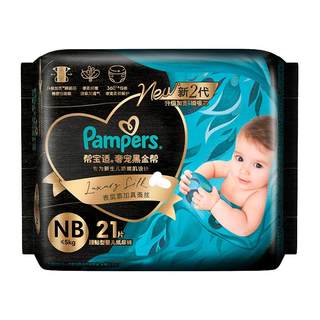 【新生儿顶配】帮宝适黑金帮纸尿裤添加真蚕丝NB-XL超薄透气