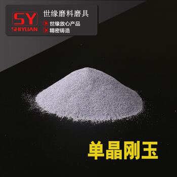 Supply of single crystal corundum grinding and sandblasting polishing single crystal corundum abrasives abrasives white corundum abrasives