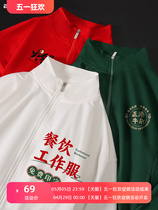 High-end catering work clothes and sweatshirts customized snail noodles and barbecue restaurant waiters DIY work clothes jackets with printed and embroidered logos